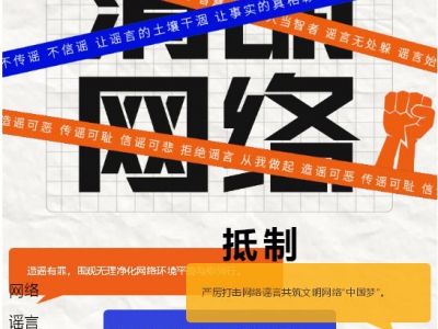 【网络谣言】漫画说打谣！福州市公安局，福清市公安局，福清市龙山派出所