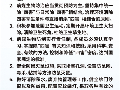 福建省怡皆好环保科技有限公司-病媒生物防制管理制度-仓库管理制度