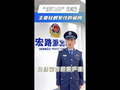 打击网络谣言——不造谣，不信谣，不传谣-福清宏路派出所-福清龙山派出所-福清公安-福州公安-福清广告-福清生活-福清广告网-福清生活网