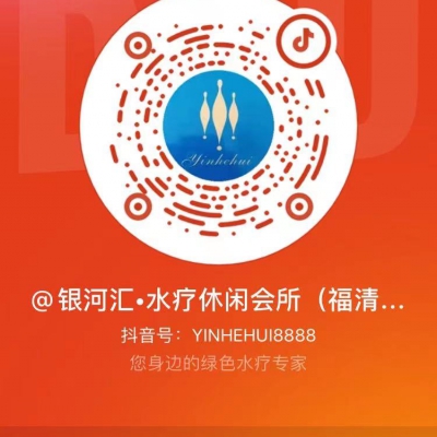 抖音：银河汇·水疗休闲会所-YINHEHUI8888-您身边的绿色水疗专家