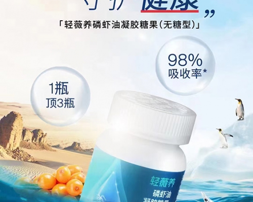 磷虾油-轻薇养磷虾油凝胶糖果（无糖型）-汉德森-OMEGA-3脂肪酸+卵磷脂+虾青素