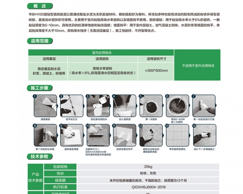 福清工程项目总代-东方雨虹-vasa华砂-H100易贴型瓷砖胶-福清工程防水，福清家庭防水，福清建筑修缮，福清砂浆粉料，福清工业涂料