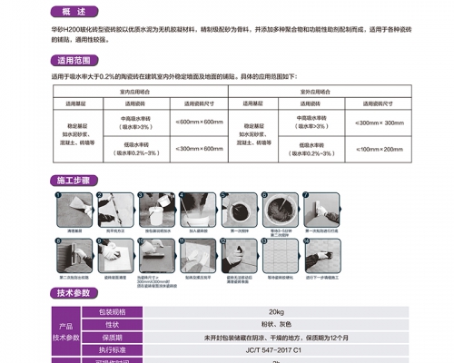 福清工程项目总代-东方雨虹-vasa华砂-H200玻化砖型瓷砖胶-福清工程防水，福清家庭防水，福清建筑修缮，福清砂浆粉料，福清工业涂料