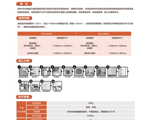 福清工程项目总代-东方雨虹-vasa华砂-H600陶瓷大板型瓷砖胶-福清工程防水，福清家庭防水，福清建筑修缮，福清砂浆粉料，福清工业涂料