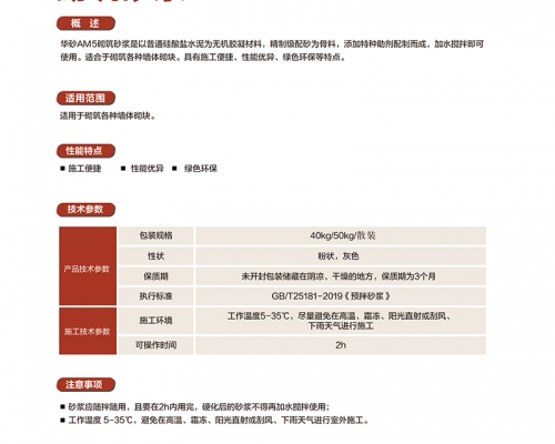 福清工程项目总代-东方雨虹-vasa华砂-AM5砌筑砂浆-福清工程防水，福清家庭防水，福清建筑修缮，福清砂浆粉料，福清工业涂料