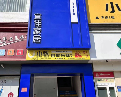 宜佳家居-福清宜佳家居-家具软装馆-家具销售-福清家居网-福清家具网-福清广告网-福清生活网