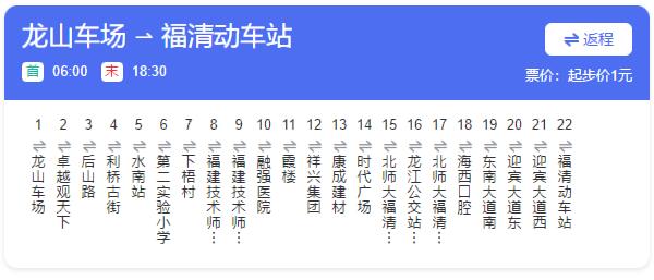 福清808路公交车线路：福清动车站——龙山车场--福清市公共交通有限公司-福清市交通运输局-福清运输网-福清交通网-福清生活网