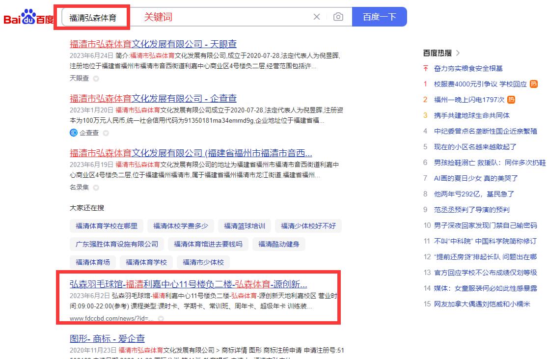 企业为什么要做SEO？福清广告网-福清生活网-福清教育网-福清交通网-福清租赁网-福清住宿网