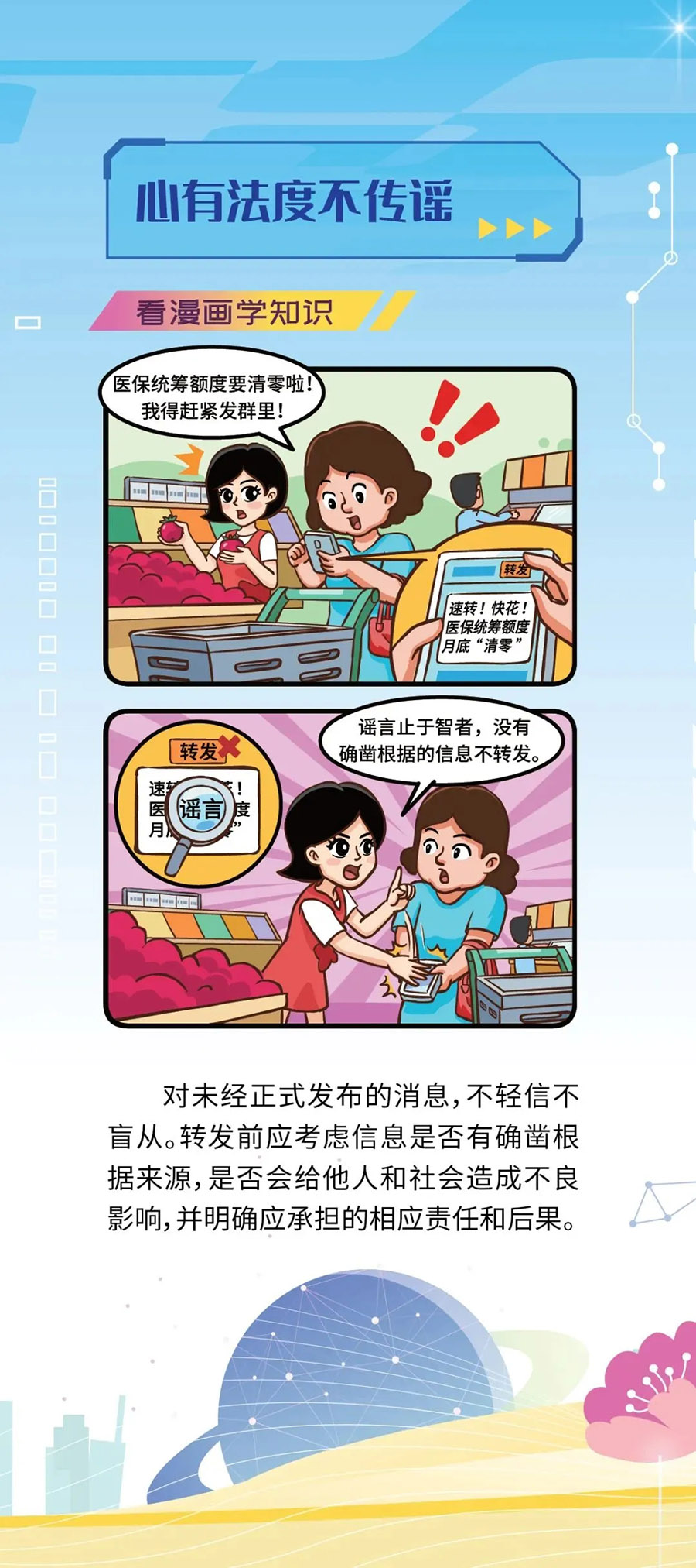 如何破除网络谣言，一起看漫画学知识-福清龙山派出所-福清市公安局反诈中心-福州公安局-福清广告-福清生活-福清广告网-福清生活网