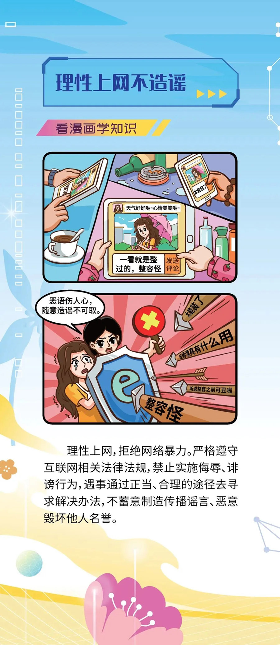 如何破除网络谣言，一起看漫画学知识-福清龙山派出所-福清市公安局反诈中心-福州公安局-福清广告-福清生活-福清广告网-福清生活网