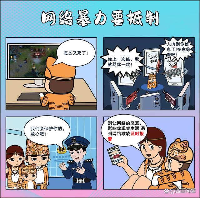 打击整治网络谣言宣传系列漫画 规范网络行为，福清市龙山派出所，福清公安