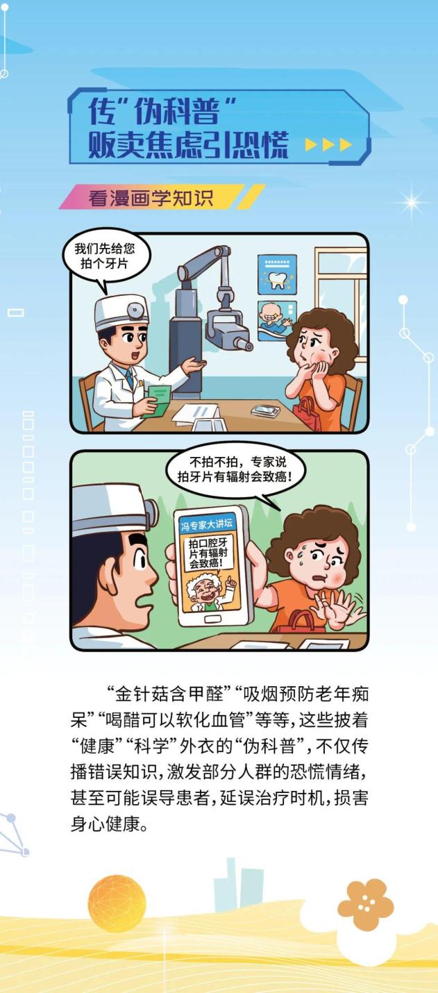 看漫画，学习破除网络谣言知识，福清市龙山派出所，福清市公安局，福州市公安局，福清生活网