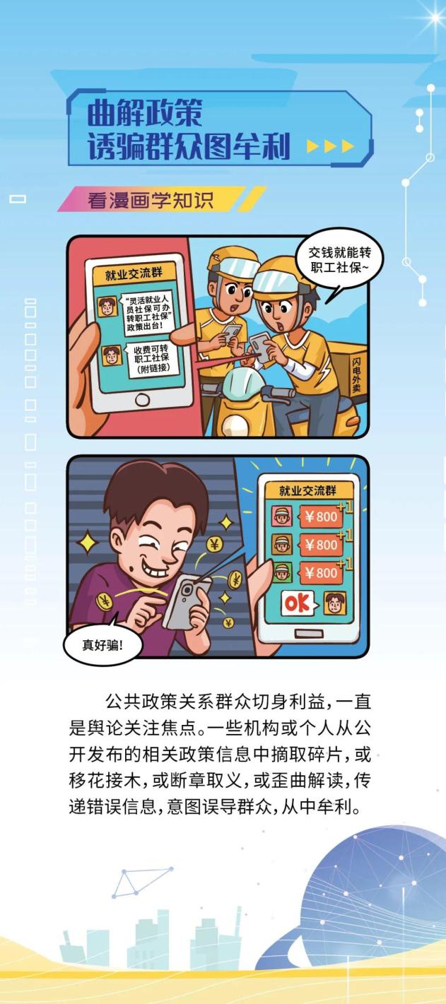 看漫画，学习破除网络谣言知识，福清市龙山派出所，福清市公安局，福州市公安局，福清生活网