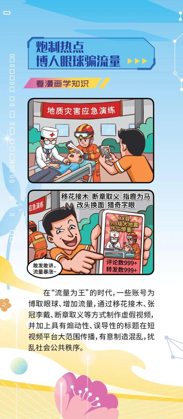 看漫画，学习破除网络谣言知识，福清市龙山派出所，福清市公安局，福州市公安局，福清生活网