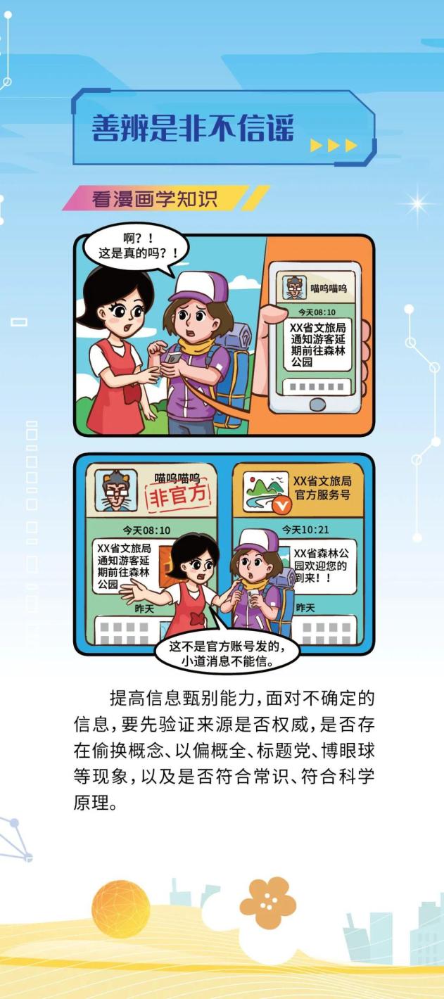 看漫画，学习破除网络谣言知识，福清市龙山派出所，福清市公安局，福州市公安局，福清生活网