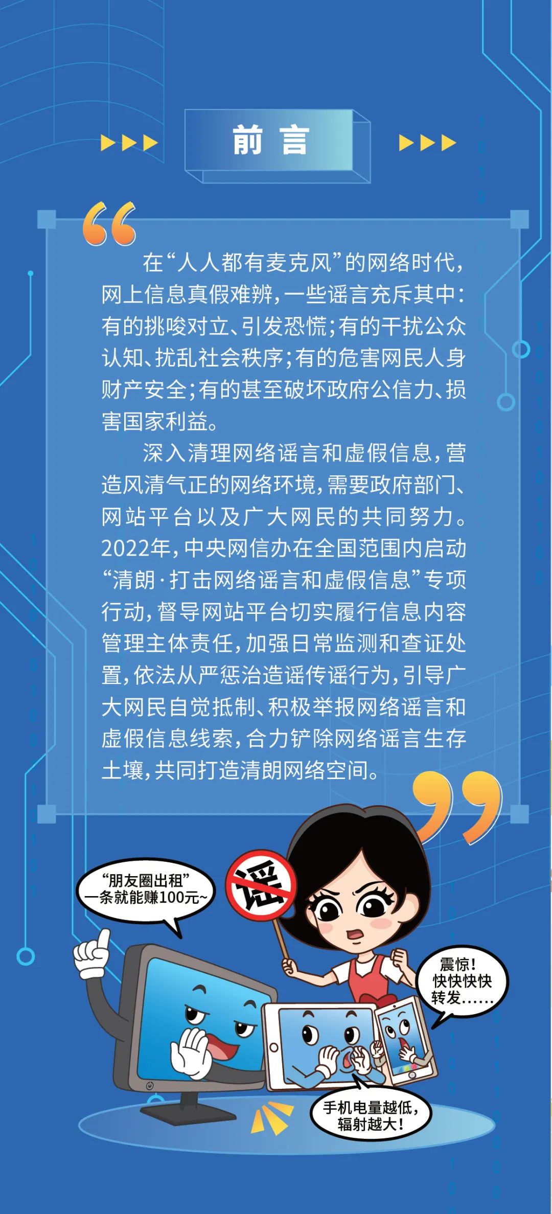 网络安全宣传丨如何破除网络谣言？-来源：福州公安-福清市龙山派出所，福清公安，福清广告，福清生活，福清广告网，福清生活网