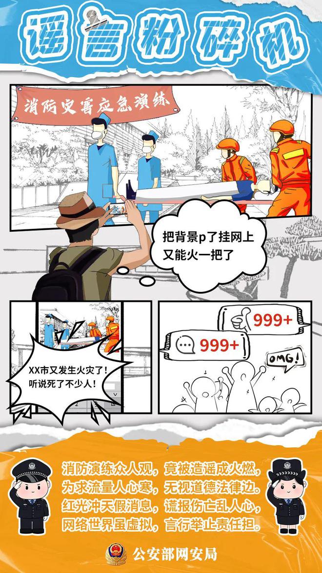 “重拳”打谣，漫画来袭！-来源：福州公安-福清市龙山派出所，福清公安，福清广告，福清生活，福清广告网，福清生活网，