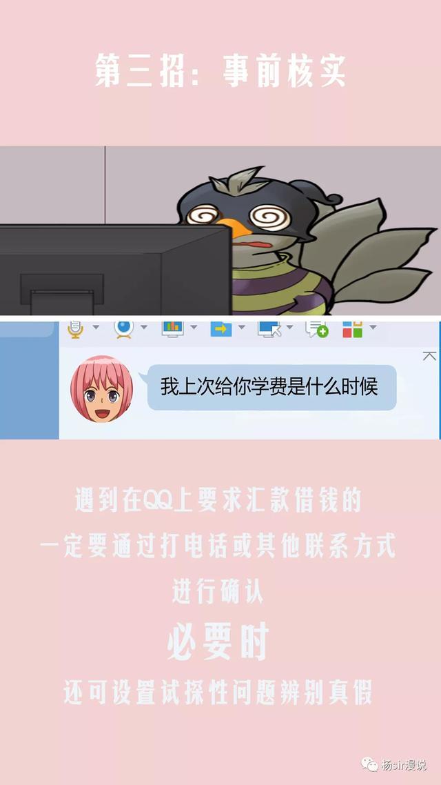 「看漫画，学防范—警惕网络诈骗」来源：福清市龙山派出所，福清公安，福州公安，福清广告，福清生活，福清广告网，福清生活网