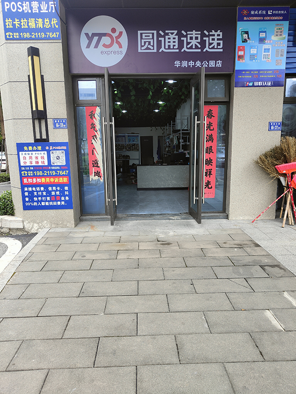 POS机营业厅-拉卡拉福清总代-福清市华润中央公园店