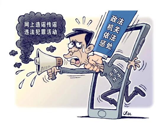 关于网络谣言，你了解多少？-来源：福清龙山派出所-福清公安-福州公安-福清广告-福清生活-福清广告网-福清生活网