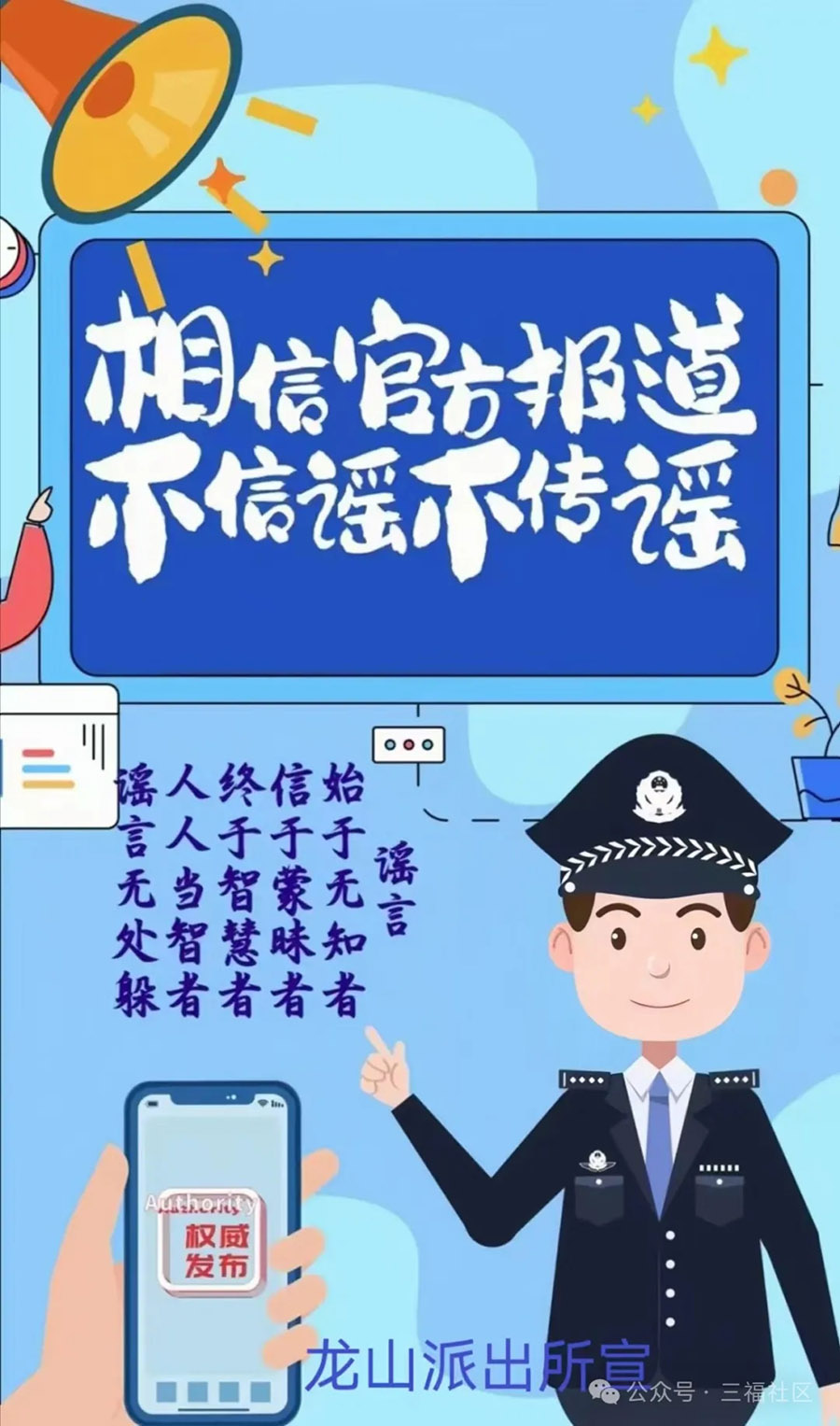 打击网络谣言，清朗网络空间！港头派出所在行动-福清港头派出所-福清龙山派出所-福清公安-福州公安-福清广告-福清生活-福清广告网-福清生活网