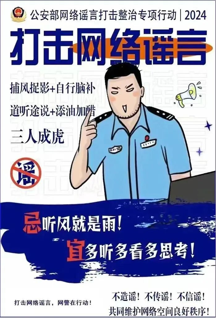 净化网络，打击谣言——福清市毓美幼儿园抵制网络谣言宣传,福清龙山派出所