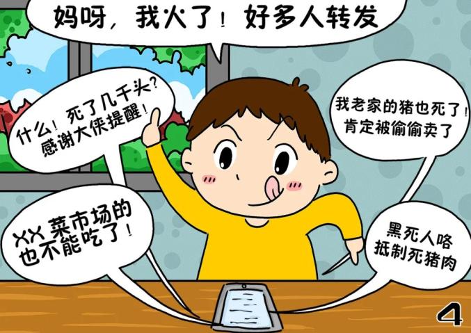 【网络辟谣】网警漫画：动漫之谣言猛如虎！ 网络辟谣动漫-来源：福州公安-福清市龙山派出所，福清公安，福清广告，福清生活，福清广告网，福清生活网