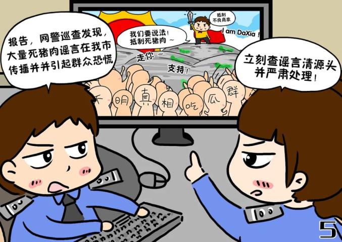 【网络辟谣】网警漫画：动漫之谣言猛如虎！ 网络辟谣动漫-来源：福州公安-福清市龙山派出所，福清公安，福清广告，福清生活，福清广告网，福清生活网