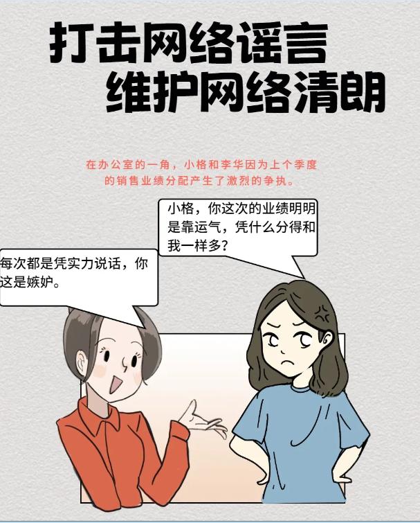 漫画说打谣 | 打击网络谣言，维护网络清朗-福清市龙山派出所-福清市公安局