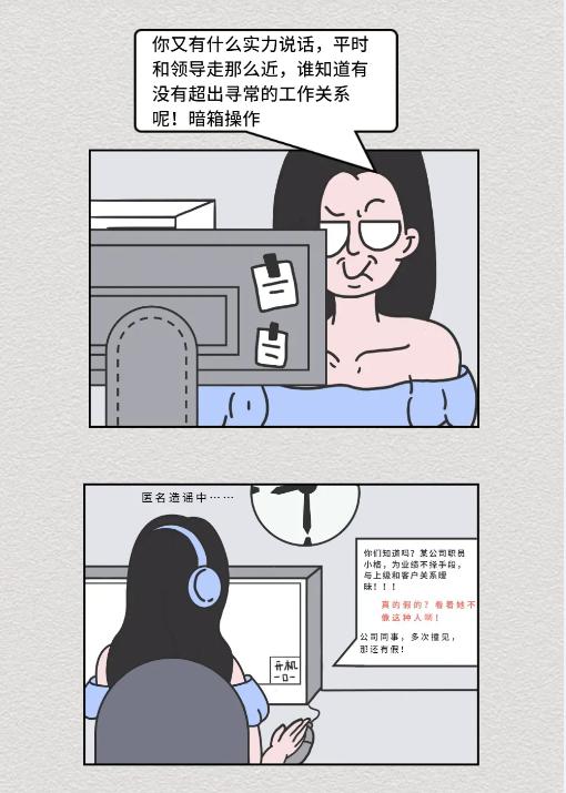 漫画说打谣 | 打击网络谣言，维护网络清朗-来源：福州公安-福清市龙山派出所，福清公安，福清广告，福清生活，福清广告网，福清生活网