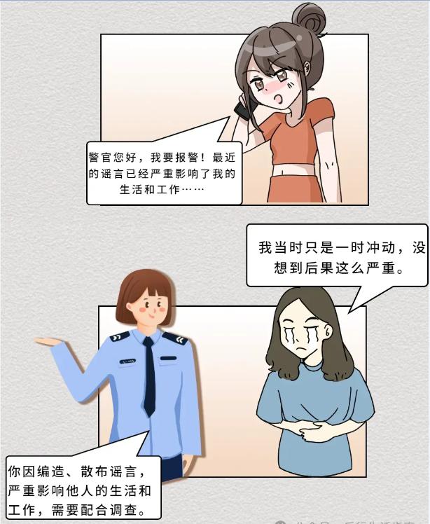 漫画说打谣 | 打击网络谣言，维护网络清朗-来源：福州公安-福清市龙山派出所，福清公安，福清广告，福清生活，福清广告网，福清生活网