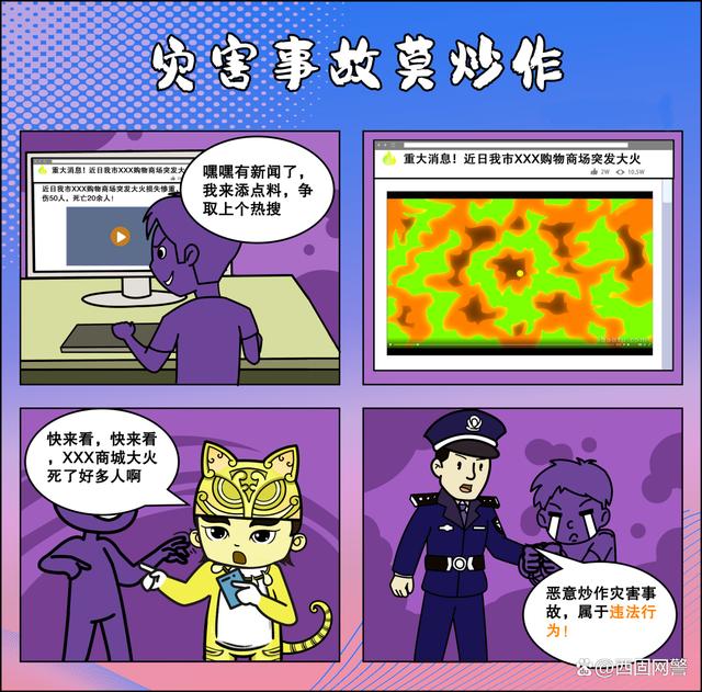 打击整治网络谣言宣传系列漫画 规范网络行为，福清市龙山派出所，福清公安