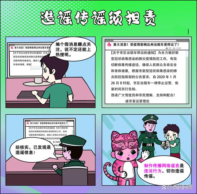 打击整治网络谣言宣传系列漫画 规范网络行为，福清市龙山派出所，福清公安