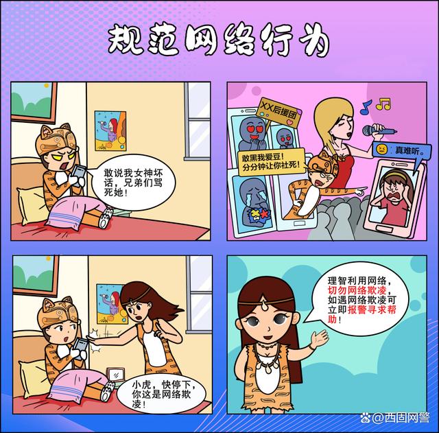 打击整治网络谣言宣传系列漫画 规范网络行为-来源：福州公安-福清市龙山派出所，福清公安，福清广告，福清生活，福清广告网，福清生活网