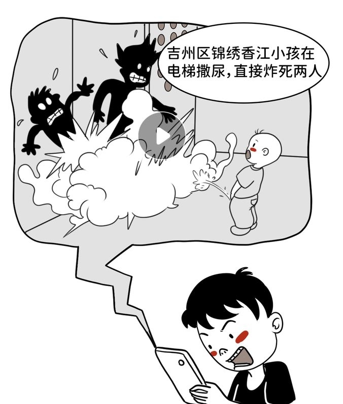 谣漫画：电梯撒尿，炸死两人？来源：福州公安-福清市龙山派出所，福清公安，福清广告，福清生活，福清广告网，福清生活网