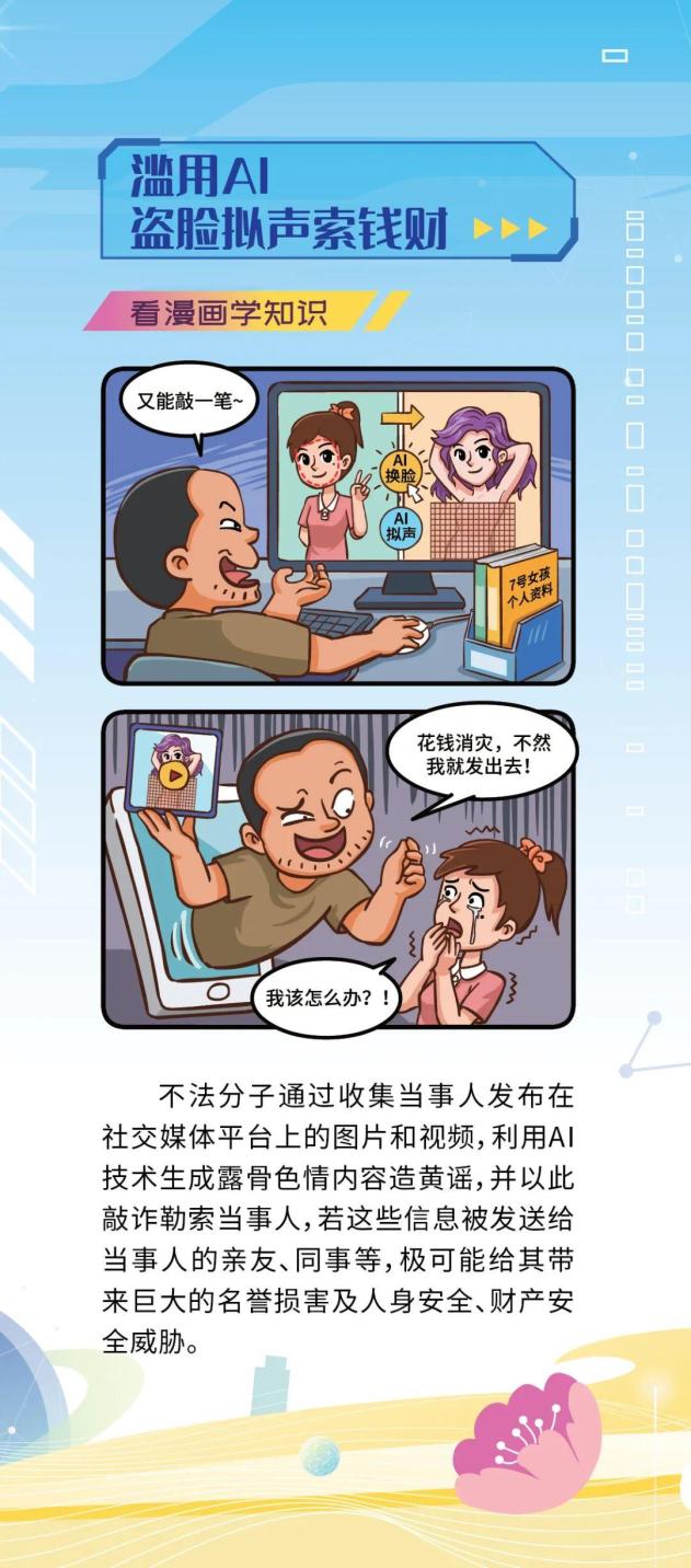 【网络谣言】漫画说打谣！福清市龙山派出所，福清市公安局，福州市公安局