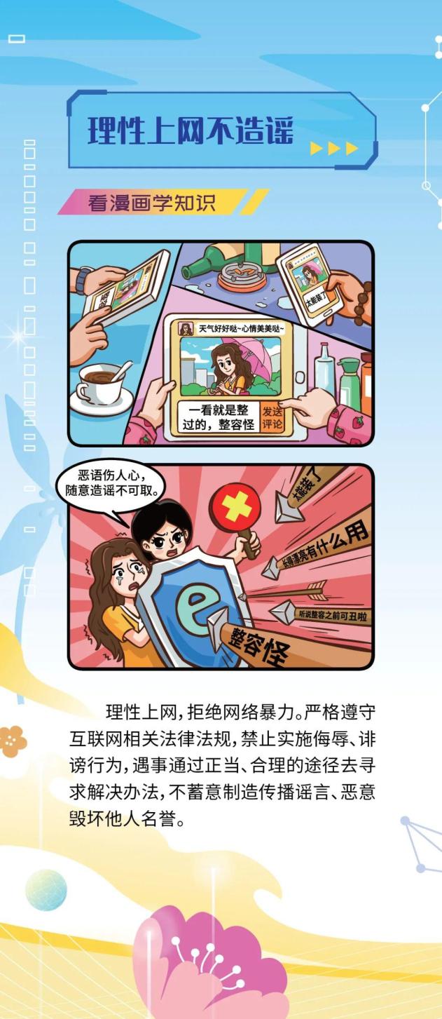 【平安校园】漫画说打谣涨知识，清朗网络环境创平安-福清市龙山派出所