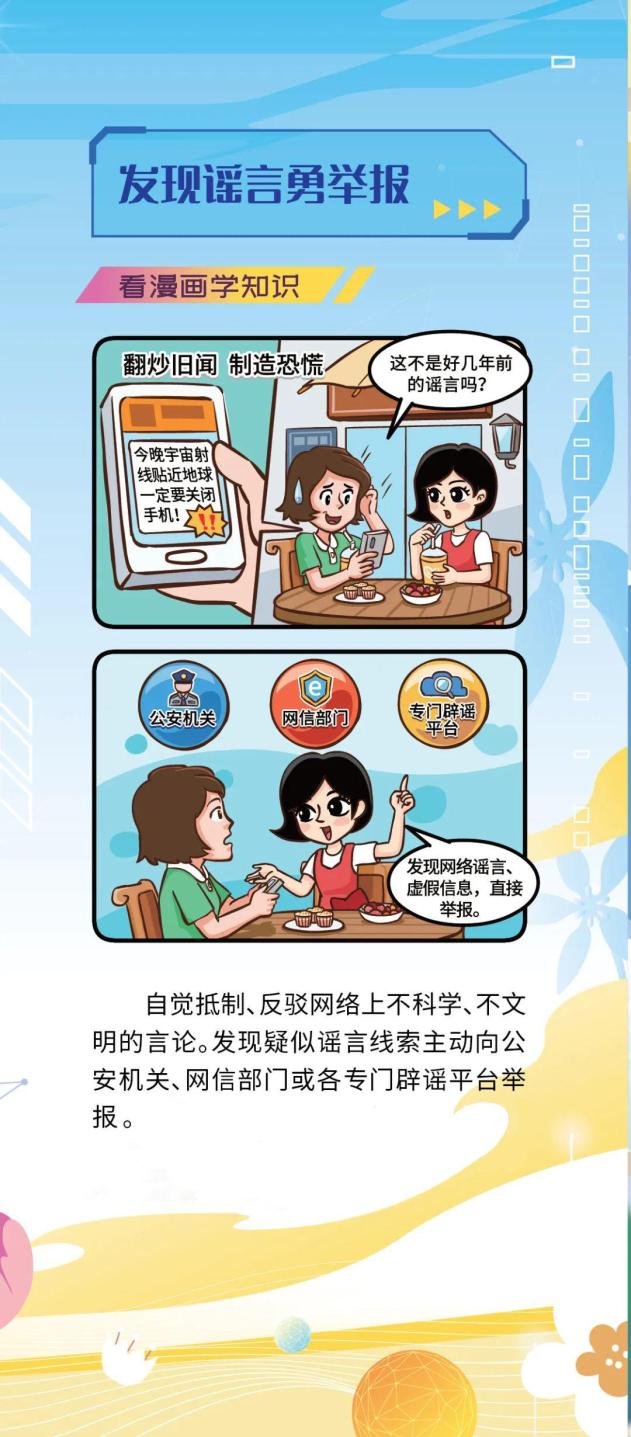 看漫画，学习破除网络谣言知识，福清市龙山派出所，福清市公安局，福州市公安局，福清生活网