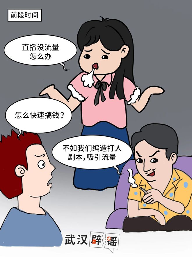 打谣漫画：表演“打人”被行拘-来源：福州公安-福清市龙山派出所，福清公安，福清广告，福清生活，福清广告网，福清生活网