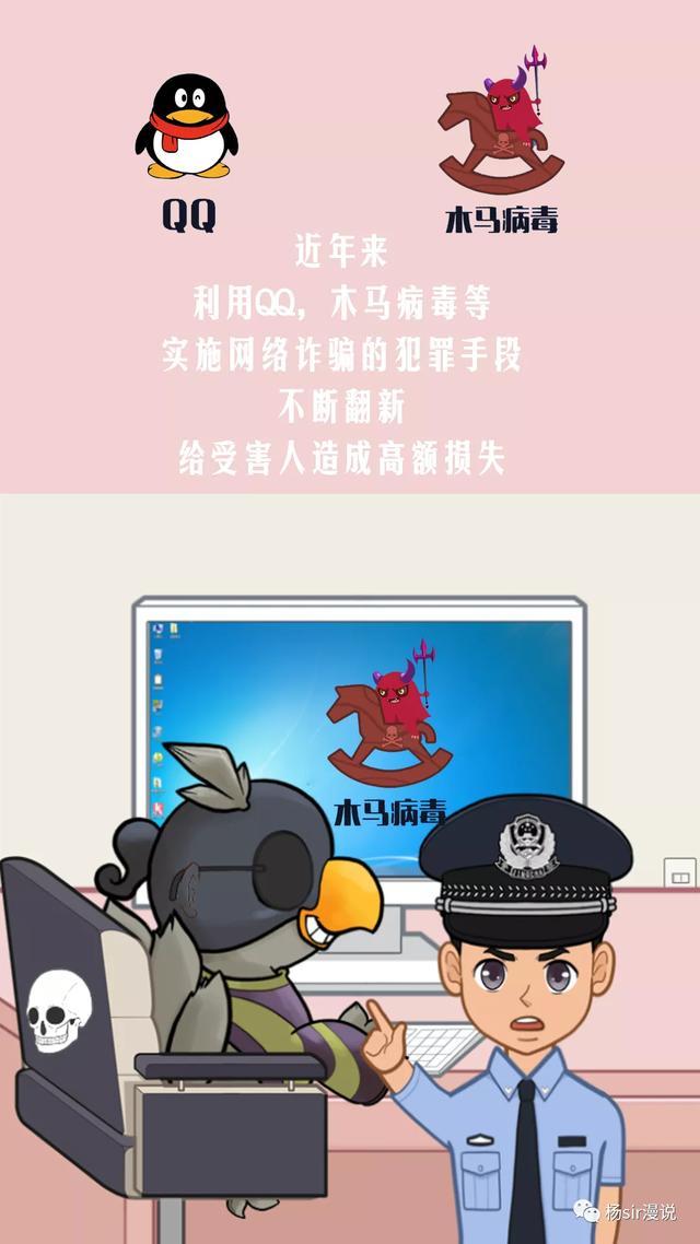 「看漫画，学防范—警惕网络诈骗」来源：福清市龙山派出所，福清公安，福州公安，福清广告，福清生活，福清广告网，福清生活网