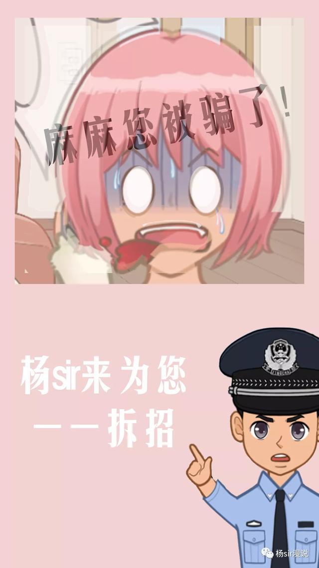 「看漫画，学防范—警惕网络诈骗」来源：福清市龙山派出所，福清公安，福州公安，福清广告，福清生活，福清广告网，福清生活网