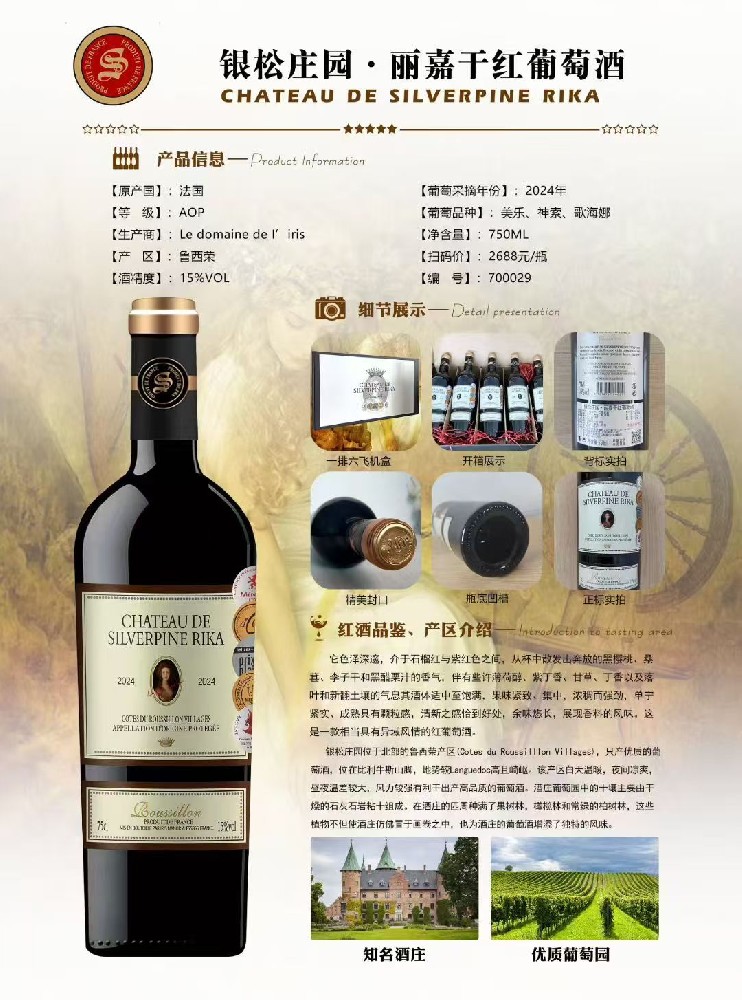 银松庄园·丽嘉干红葡萄酒