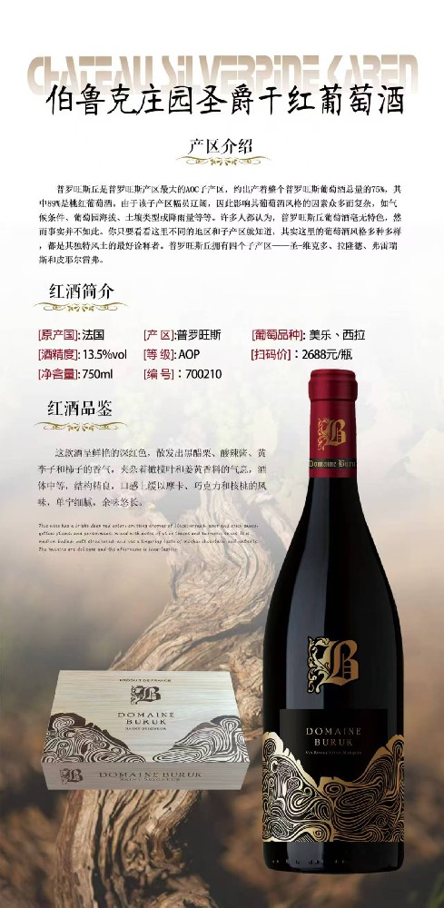 伯鲁克庄园圣爵干红葡萄酒